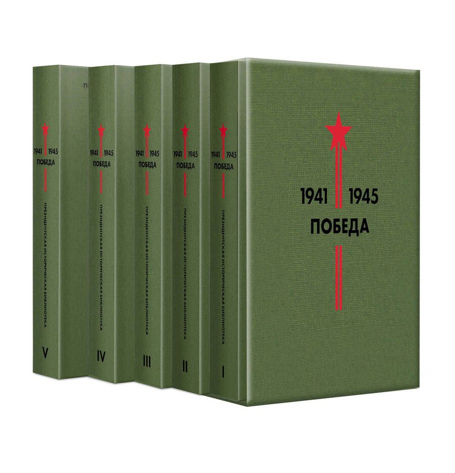 Обложка книги "Гайдар, Гроссман, Катаев: Библиотека Победы (В 5-ти томах, комплект в коробе)"