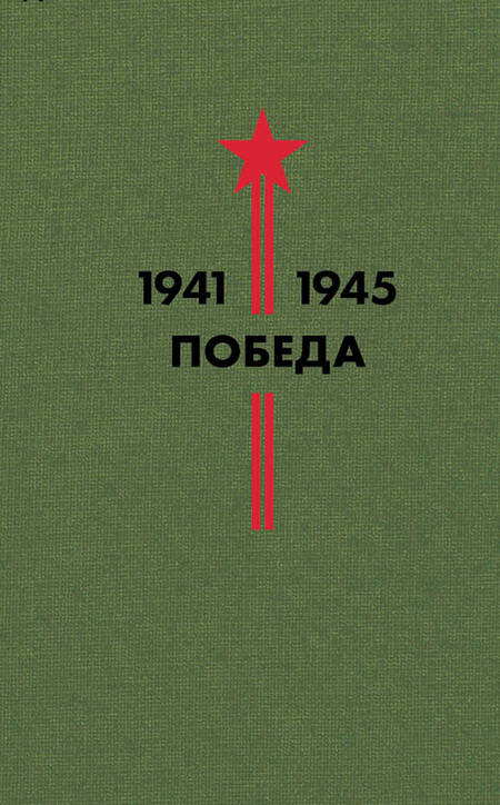 Фотография книги "Гайдар, Гроссман, Катаев: Библиотека Победы (В 5-ти томах, комплект в коробе)"
