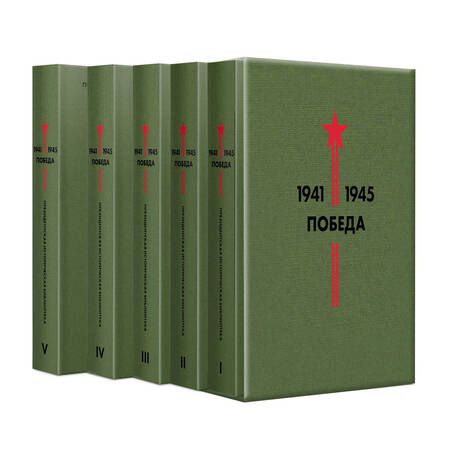 Фотография книги "Гайдар, Гроссман, Катаев: Библиотека Победы (В 5-ти томах, комплект в коробе)"
