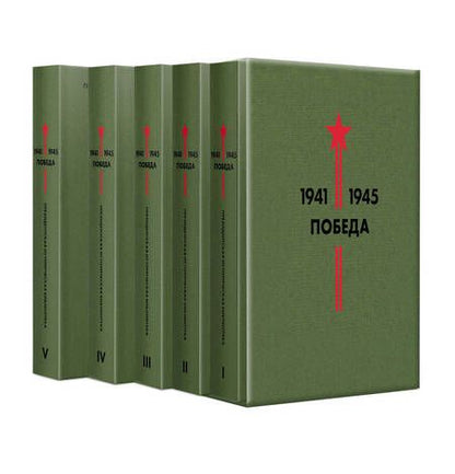 Фотография книги "Гайдар, Гроссман, Катаев: Библиотека Победы (В 5-ти томах, комплект в коробе)"
