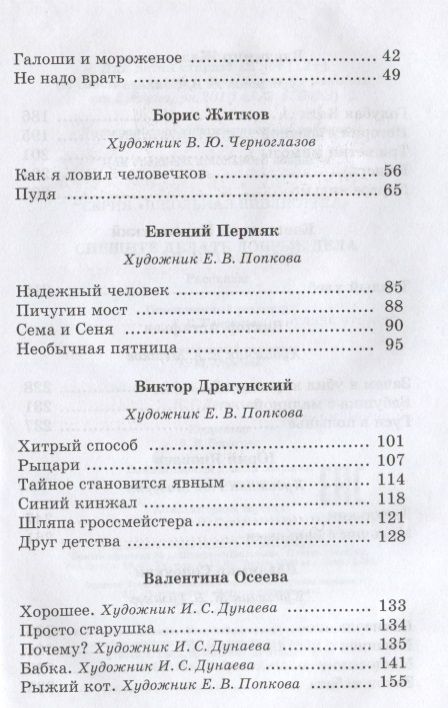 Фотография книги "Гайдар, Паустовский, Житков: Спешите делать добрые дела"