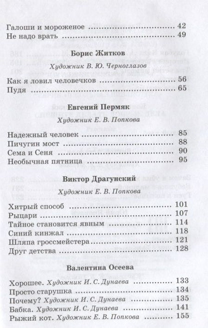 Фотография книги "Гайдар, Паустовский, Житков: Спешите делать добрые дела"