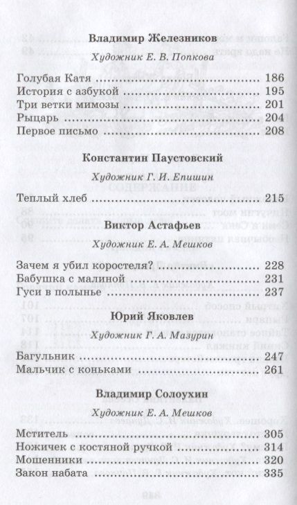 Фотография книги "Гайдар, Паустовский, Житков: Спешите делать добрые дела"