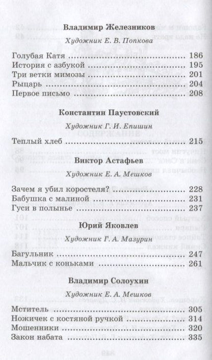 Фотография книги "Гайдар, Паустовский, Житков: Спешите делать добрые дела"