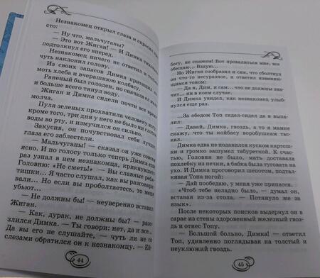 Фотография книги "Гайдар: Повести для детей. Восемь произведений в одной книге"