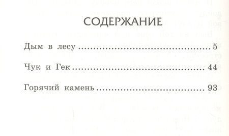 Фотография книги "Гайдар: Рассказы"