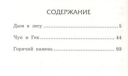 Фотография книги "Гайдар: Рассказы"