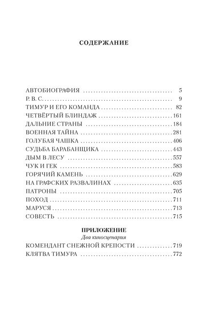 Фотография книги "Гайдар: Тимур и его команда. Судьба барабанщика"