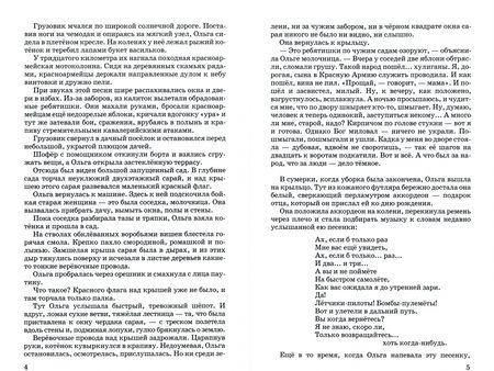 Фотография книги "Гайдар: Тимур и его команда"