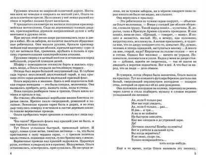 Фотография книги "Гайдар: Тимур и его команда"