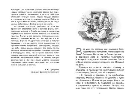 Фотография книги "Гайдар: Тимур и его команда"