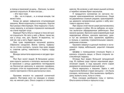 Фотография книги "Гайдар: Тимур и его команда"