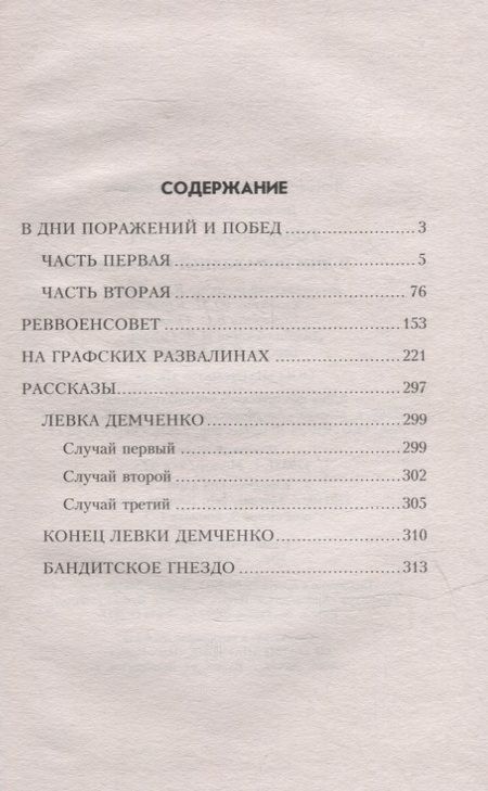 Фотография книги "Гайдар: В дни поражений и побед"