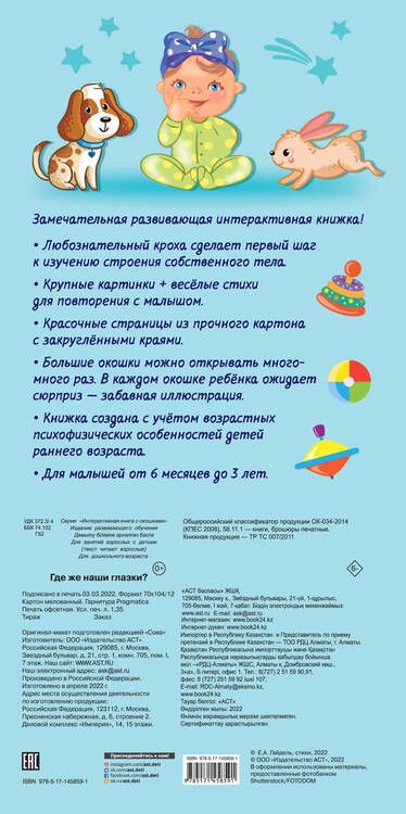 Фотография книги "Гайдель: Где же наши глазки?"