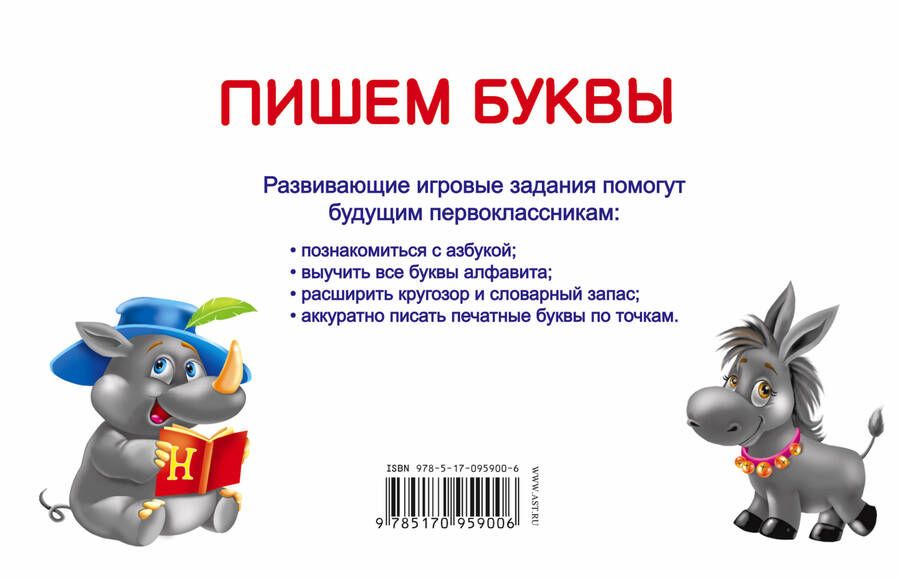 Обложка книги "Гайдель: Пишем буквы"