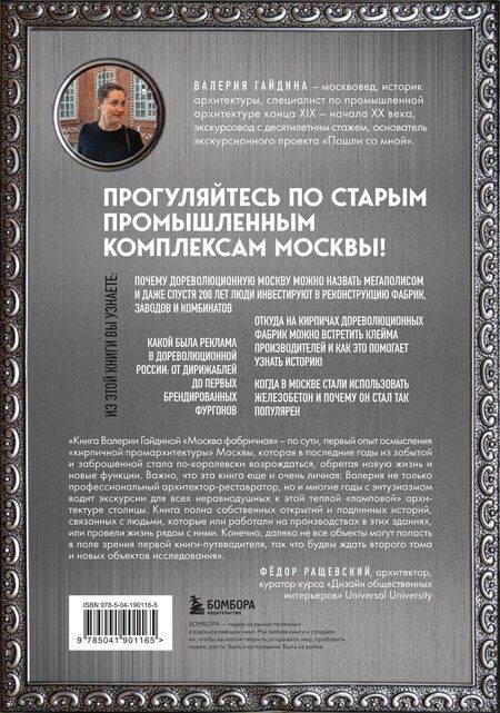 Фотография книги "Гайдина, Зотова: Москва эпохи промышленного переворота. Комплект из 2 книг (ИК)"