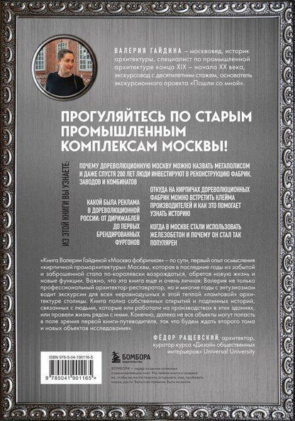 Фотография книги "Гайдина, Зотова: Москва эпохи промышленного переворота. Комплект из 2 книг (ИК)"