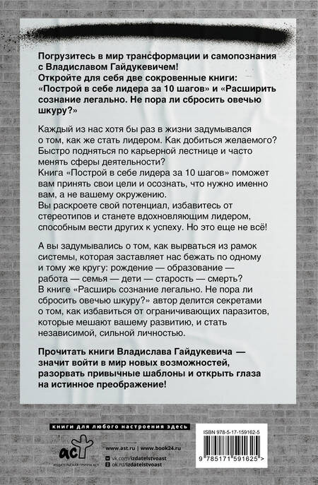 Фотография книги "Гайдукевич: Большая книга о сознании и психологии. Ты лидер или жертва?"