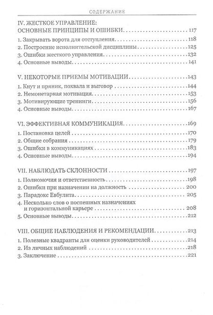 Фотография книги "Гайдуков: Искусство управлять. Истории из практики ТОП-менеджера"