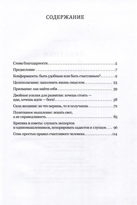 Фотография книги "Гайдуков: Практики счастья: истории, тесты, исследования"