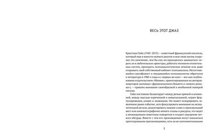 Фотография книги "Гайи: Би-боп"