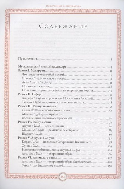 Фотография книги "Гайнутдин Равиль: Поклонение Религиозный календарь (мХанафНасл) Гайнутдин"