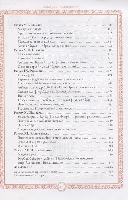 Фотография книги "Гайнутдин Равиль: Поклонение Религиозный календарь (мХанафНасл) Гайнутдин"
