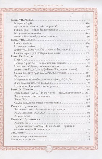 Фотография книги "Гайнутдин Равиль: Поклонение Религиозный календарь (мХанафНасл) Гайнутдин"