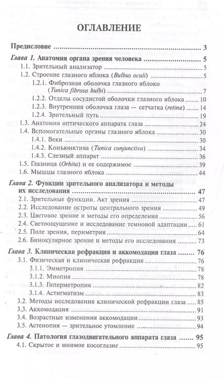 Фотография книги "Гайнутдинов, Рубан: Сестринский уход в офтальмологии: учебное пособие. 2-е издание"