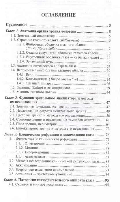 Фотография книги "Гайнутдинов, Рубан: Сестринский уход в офтальмологии: учебное пособие. 2-е издание"