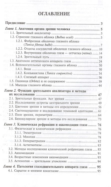 Фотография книги "Гайнутдинов, Рубан: Сестринский уход в офтальмологии: учебное пособие. 2-е издание"