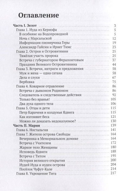 Фотография книги "Гайсин Александр: Любовница Иуды. Роман"
