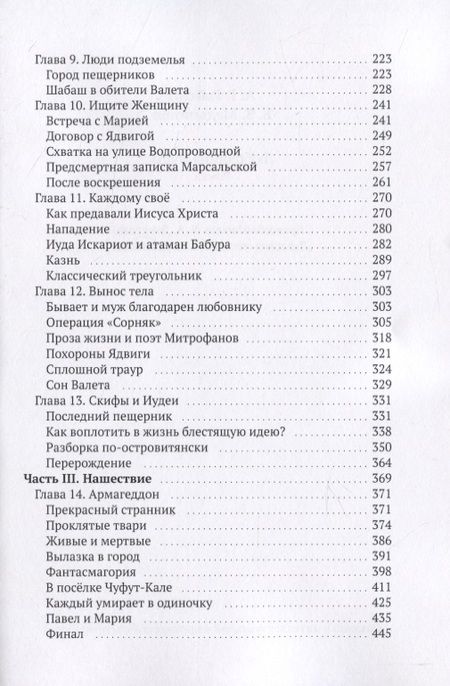 Фотография книги "Гайсин Александр: Любовница Иуды. Роман"