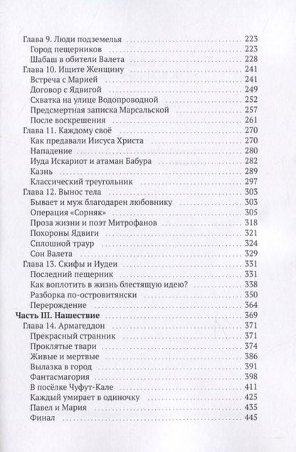 Фотография книги "Гайсин Александр: Любовница Иуды. Роман"