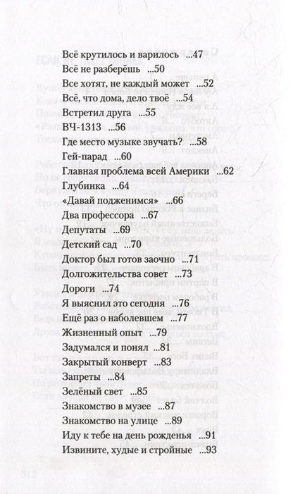 Фотография книги "Гайсински: Здесь всё о том, как мы живём. Конечно, под своим углом"