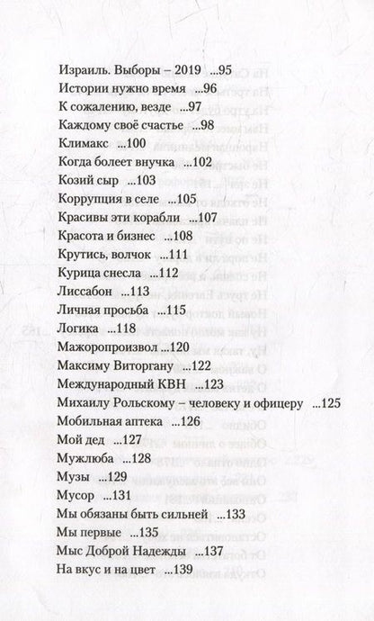 Фотография книги "Гайсински: Здесь всё о том, как мы живём. Конечно, под своим углом"