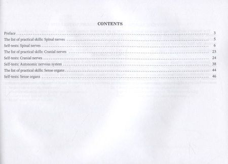 Фотография книги "Гайворонский, Курцева, Гайворонская: Периферическая нервная система. Автономная нервная система. Органы чувств. Рабочая тетрадь"