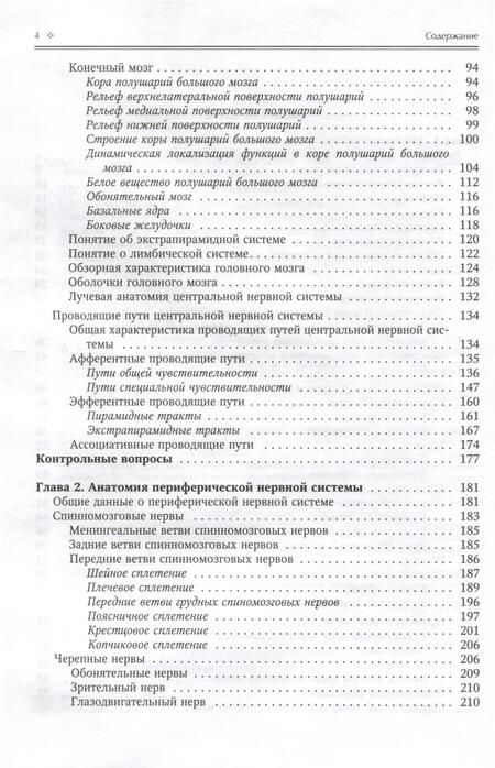 Фотография книги "Гайворонский: Нормальная анатомия человека. Том 2"