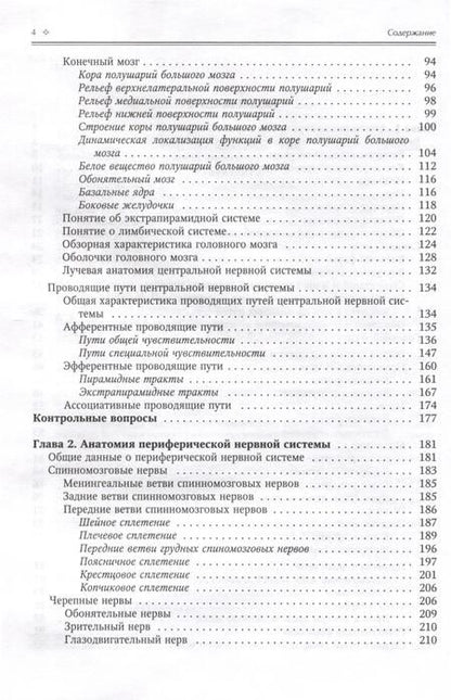 Фотография книги "Гайворонский: Нормальная анатомия человека. Том 2"