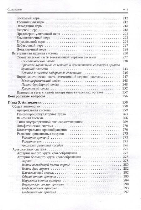 Фотография книги "Гайворонский: Нормальная анатомия человека. Том 2"