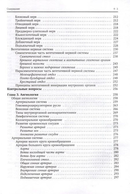 Фотография книги "Гайворонский: Нормальная анатомия человека. Том 2"