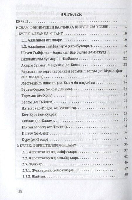 Фотография книги "Гакыйдэ. Уку эсбабы (на татарском языке)"