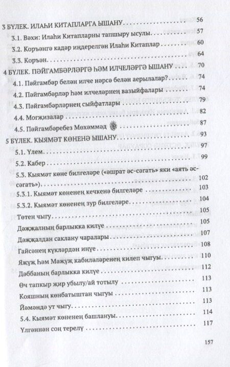 Фотография книги "Гакыйдэ. Уку эсбабы (на татарском языке)"