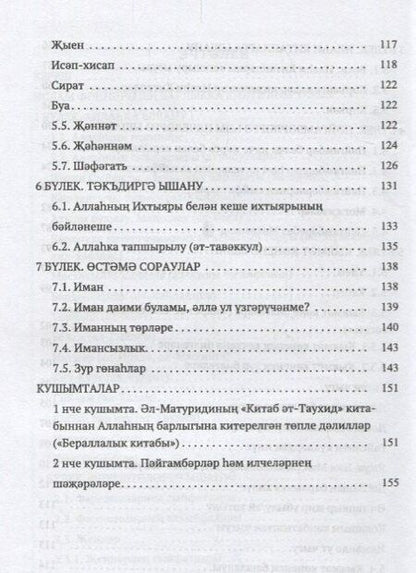 Фотография книги "Гакыйдэ. Уку эсбабы (на татарском языке)"