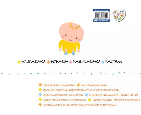 Фотография книги "Gakken. Развивающие игры для детей от 1 года до 2-х лет"