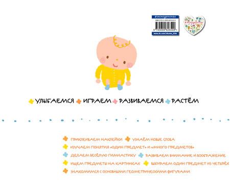 Фотография книги "Gakken. Развивающие игры для детей от 1 года до 2-х лет"