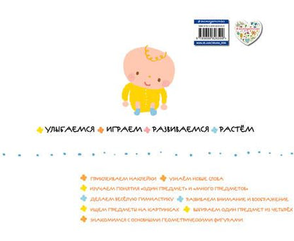 Фотография книги "Gakken. Развивающие игры для детей от 1 года до 2-х лет"