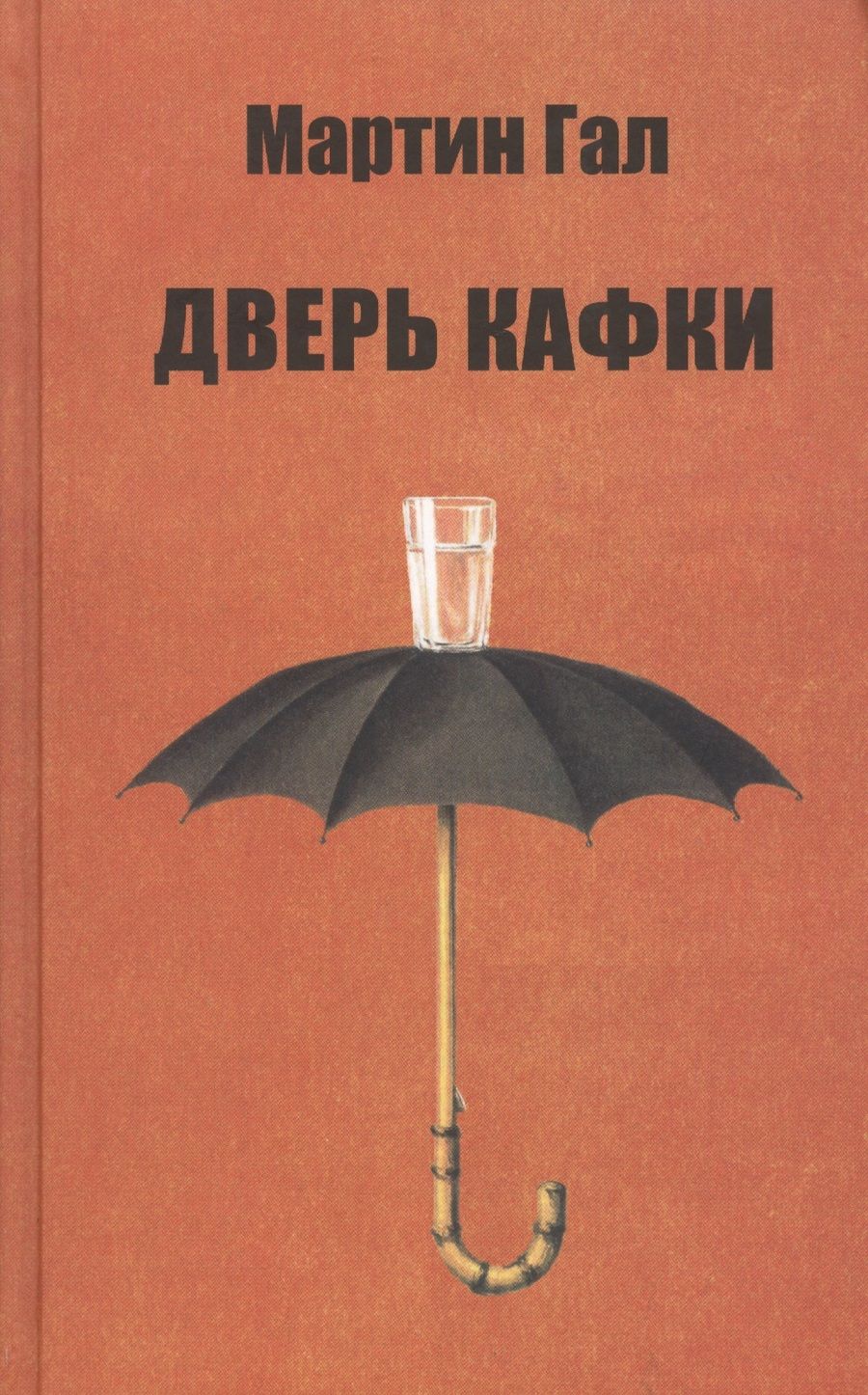 Обложка книги "Гал: Дверь Кафки"