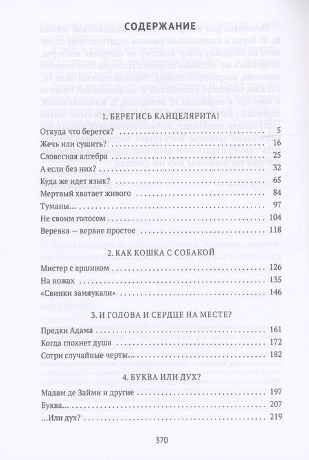Фотография книги "Галь: Слово живое и мертвое. Искусство литературного перевода"