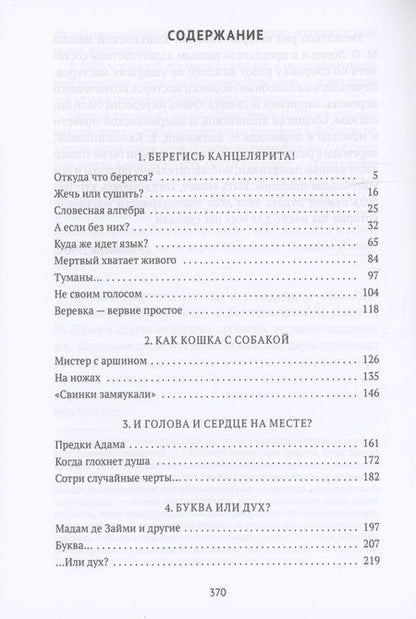 Фотография книги "Галь: Слово живое и мертвое. Искусство литературного перевода"